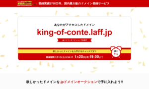 King-of-conte.laff.jp thumbnail