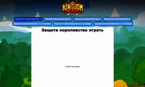 Kingdom-rush.ru thumbnail