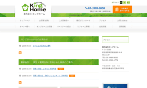Kinghome.co.jp thumbnail