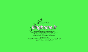 Kinghome.ir thumbnail