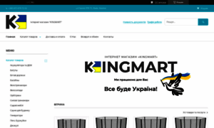 Kingmart.com.ua thumbnail