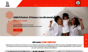 Kingservice.co.th thumbnail