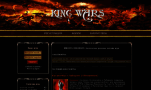 Kingwars.ru thumbnail