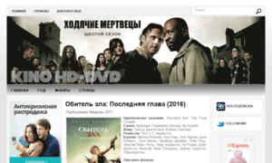 Kino-hd-dvd.ru thumbnail
