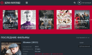 Kino-novinki-2013.ru thumbnail