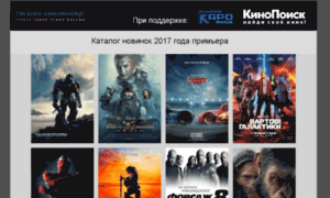 Kino-online2017.ru thumbnail