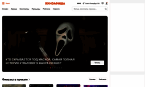 Kinoafisha.spb.ru thumbnail