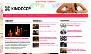 Kinocccp.ru thumbnail