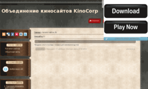 Kinocorp.ucoz.ru thumbnail