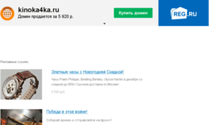 Kinoka4ka.ru thumbnail