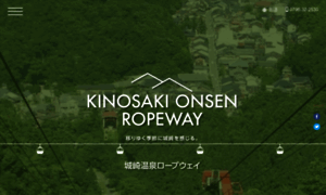 Kinosaki-ropeway.jp thumbnail