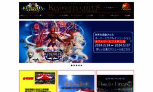 Kinoshita-circus.co.jp thumbnail