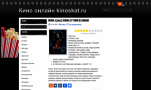 Kinoskat.ru thumbnail