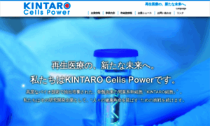 Kintarocellspower.co.jp thumbnail