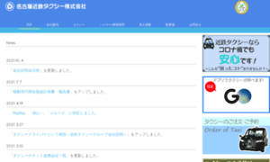 Kintetsu-taxi.co.jp thumbnail