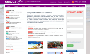 Kiparis.ru thumbnail
