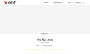 Kira-plastinina.vitrini.by thumbnail