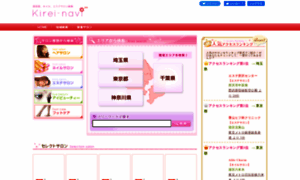 Kirei-navi.net thumbnail