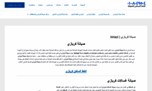 Kiriazi-misr.com thumbnail