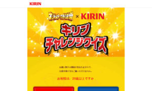 Kirin-kanshasai.jp thumbnail