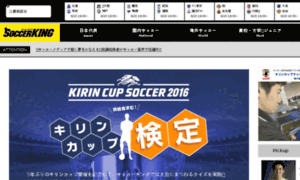 Kirinquiz.soccer-king.jp thumbnail