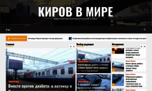 Kirov-v-mire.ru thumbnail