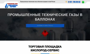Kislorod-servis.ru thumbnail