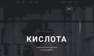 Kislotafilm.ru thumbnail
