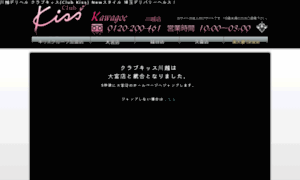 Kiss-kawagoe.com thumbnail