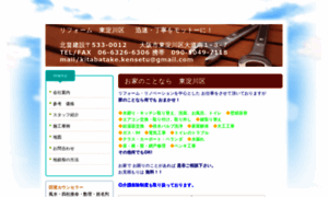 Kitabatake-kensetu.jimdo.com thumbnail