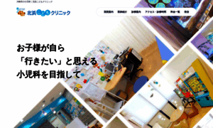 Kitahama-kidsclinic.jp thumbnail