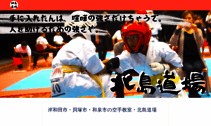 Kitajima-dojo.com thumbnail