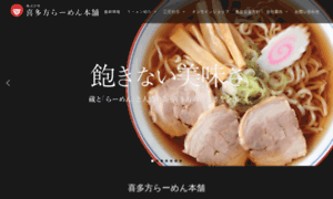 Kitakata-ramen.jp thumbnail