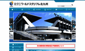 Kitakyushu-stadium.jp thumbnail