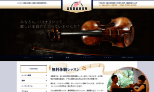 Kitao-violin.com thumbnail