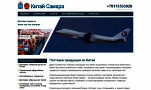 Kitay-samara.ru thumbnail