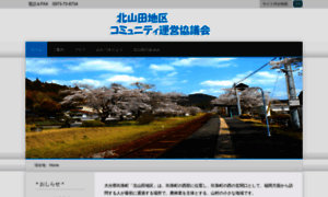 Kitayamada-community.jp thumbnail