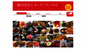 Kitchencar-chiba.com thumbnail