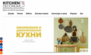 Kitchendecorium.ru thumbnail