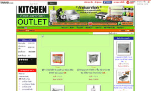 Kitchenoutlet.tarad.com thumbnail