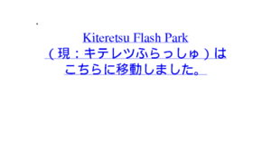 Kiteretsu-flash-park.rakurakuhp.net thumbnail