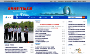 Kjj.huzhou.gov.cn thumbnail