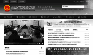 Kjt.shandong.gov.cn thumbnail