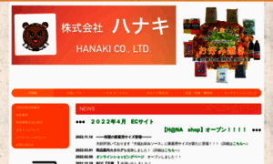 Kk-hanaki.co.jp thumbnail