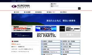 Kk-kuroiwa.co.jp thumbnail