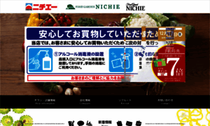 Kk-nichie.co.jp thumbnail