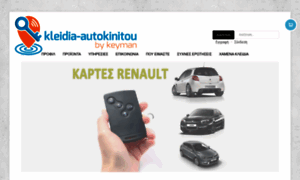 Kleidia-autokinitou.gr thumbnail