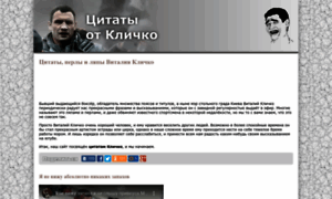 Klichko-citaty.ru thumbnail