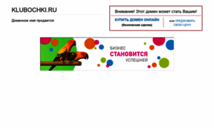 Klubochki.ru thumbnail
