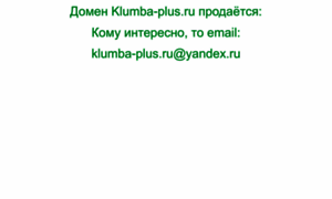 Klumba-plus.ru thumbnail